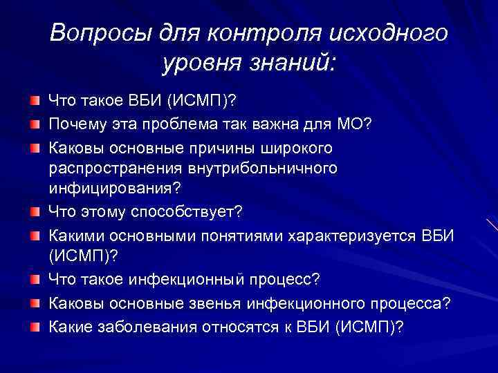 Причины роста исмп. Причины широкого распространения ВБИ. Причины ИСМП. Причиной развития ИСМП может быть вирус:. Каковы причины возрастания актуальности ИСМП на современном этапе?.