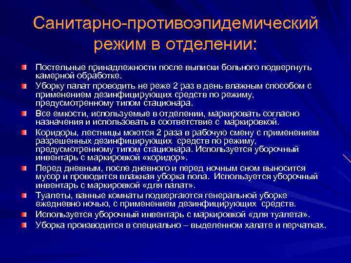 Обработка постельных принадлежностей и мебели после выписки смерти пациента тест нмо