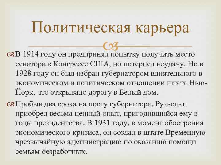 Политическая карьера получить место В 1914 году он предпринял попытку сенатора в Конгрессе США,