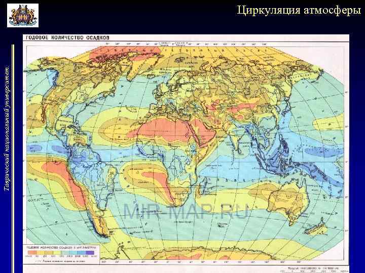 Таврический национальный университет. Циркуляция атмосферы 