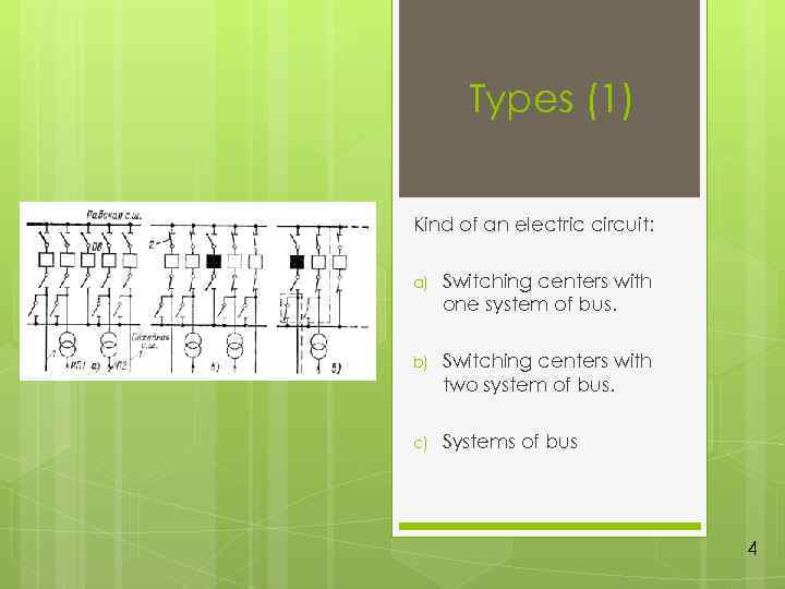 Types (1) Kind of an electric circuit: a) Switching centers with one system of