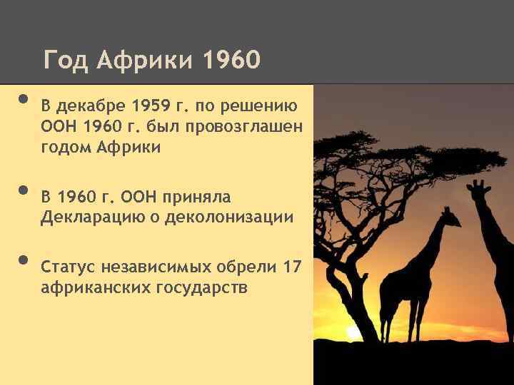 Карта африки 1960