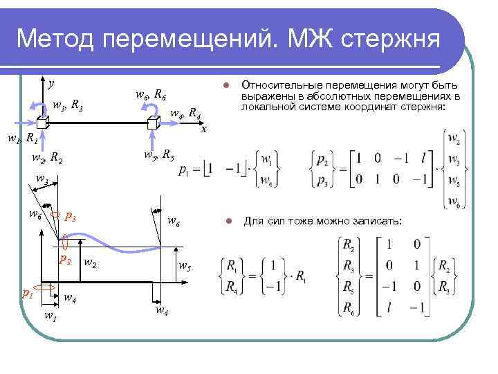 Шарнирная схема метод перемещений