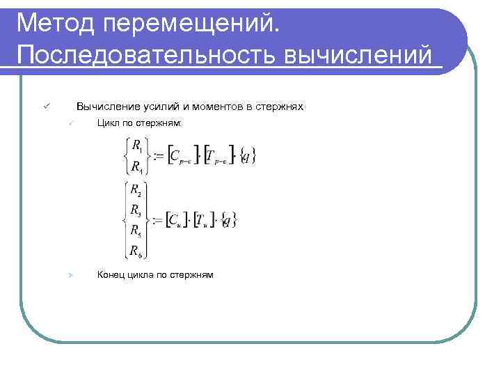 Последовательность перемещения мочи