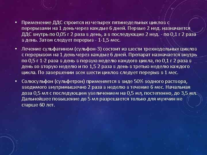  • Применение ДДС строится из четырех пятинедельных циклов с перерывами на 1 день