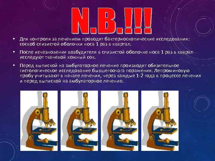  • Для контроля за лечением проводят бактериоскопические исследования: соскоб слизистой оболочки носа 1