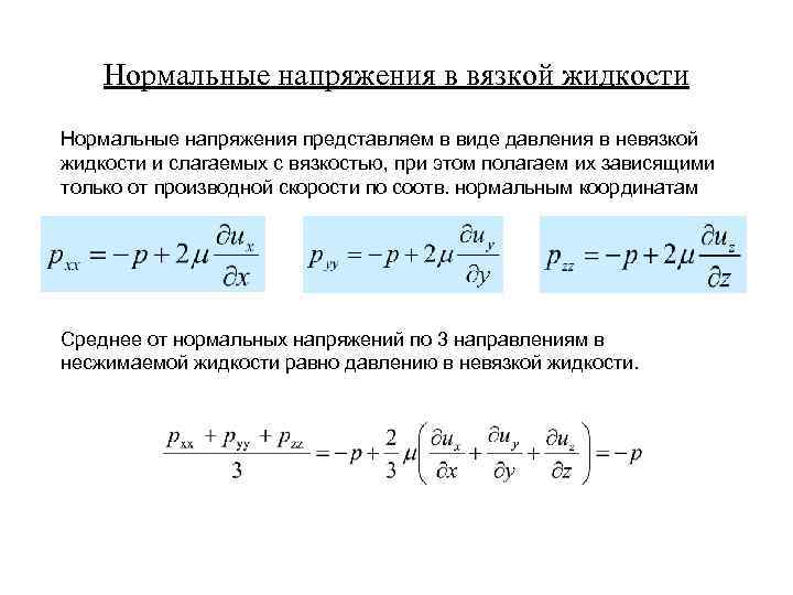 Нормальное напряжение