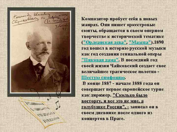 Композитор пробует себя в новых жанрах. Они пишет оркестровые сюиты, обращается в своем оперном