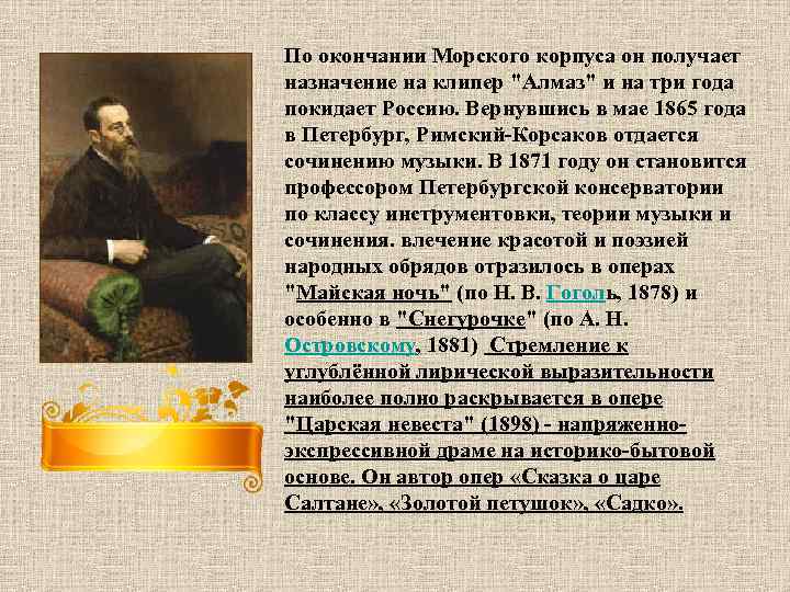 По окончании Морского корпуса он получает назначение на клипер "Алмаз" и на три года