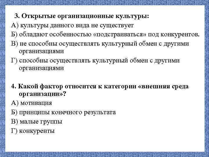 Типы культурных процессов. Открытые организационные культуры. Открытые организационные культуры тест. Культурный обмен. Технические средства культурного обмена.