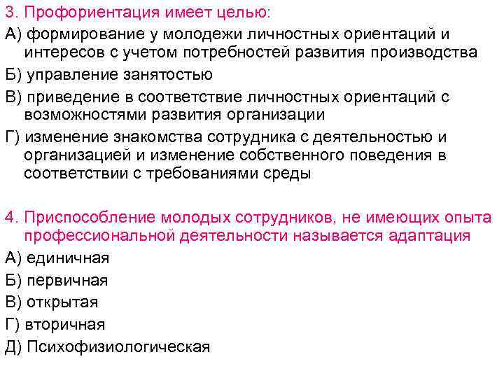 Имеет целью. Профориентация и Трудовая адаптация таблица. В целях содействия занятости молодежи. Учет потребностей и интересов сотрудников. Проект профориентация и содействие трудоустройству молодежи.