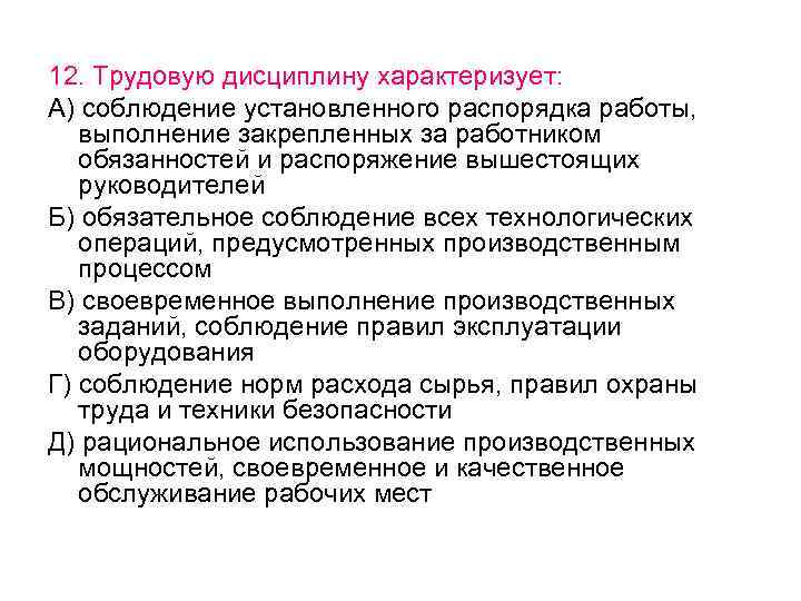 Соблюдение установленных. Требования по соблюдению трудовой дисциплины. Обязанности работника по соблюдению трудовой дисциплины. Трудовая дисциплина характеристика. Трудовая дисциплина на практике.