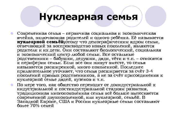 Нуклеарная семья является