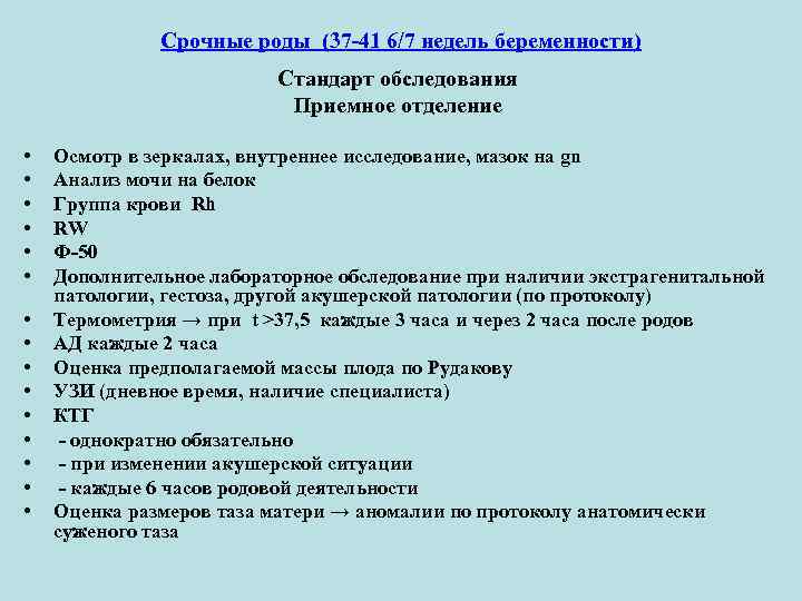 Срочные роды. Понятие срочные роды. Срочное родоразрешение. Срочные роды определение.