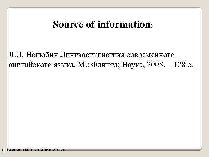 Source of information: Л. Л. Нелюбин Лингвостилистика современного английского языка. М. : Флинта; Наука,