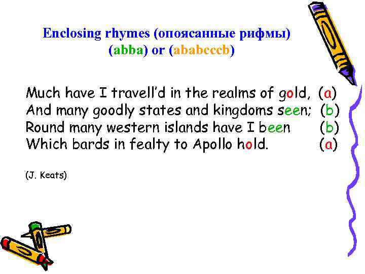 Enclosing rhymes (опоясанные рифмы) (abba) or (ababcccb) Much have I travell’d in the realms