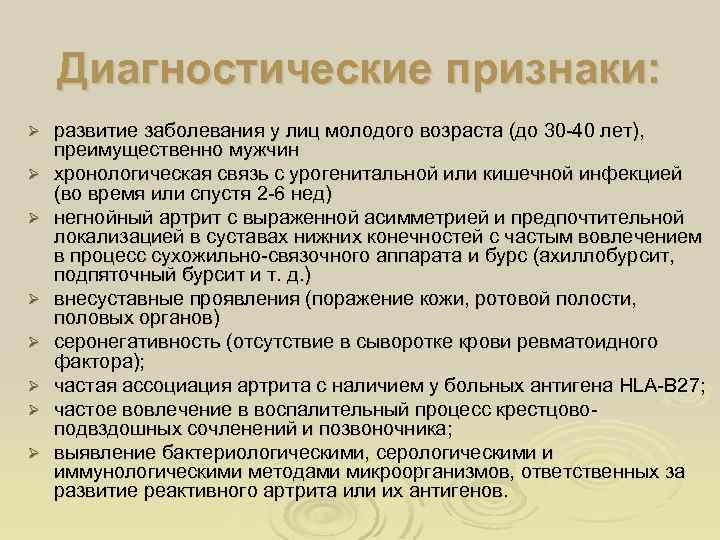 Диагностические признаки: Ø Ø Ø Ø развитие заболевания у лиц молодого возраста (до 30