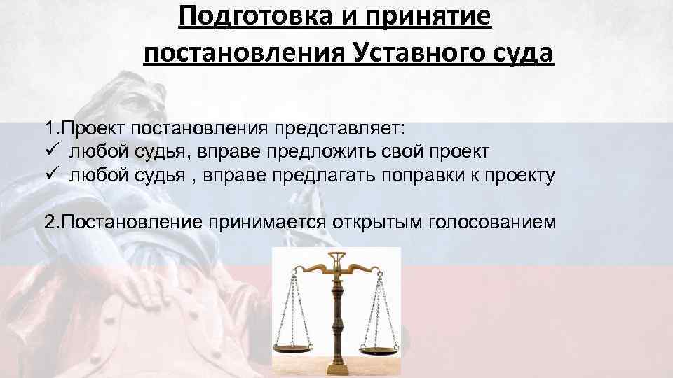 После принятия постановления. Судья вправе. Судебные органы Санкт‑Петербурга. Уставного суда Санкт-Петербурга. Судья не вправе.