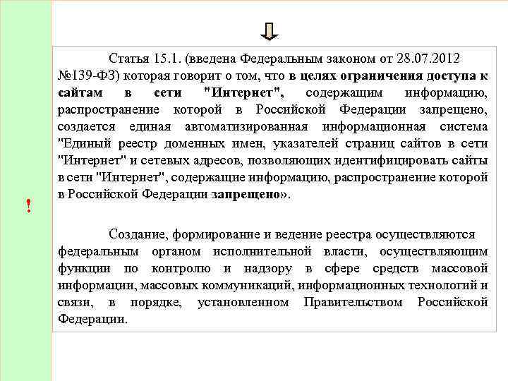 Статья 46 пункт. Федеральный закон статья 15. Закон 139-ФЗ. Федеральный закон № 139-ФЗ 2012 года. Часть 6 статья 15 федерального закона.