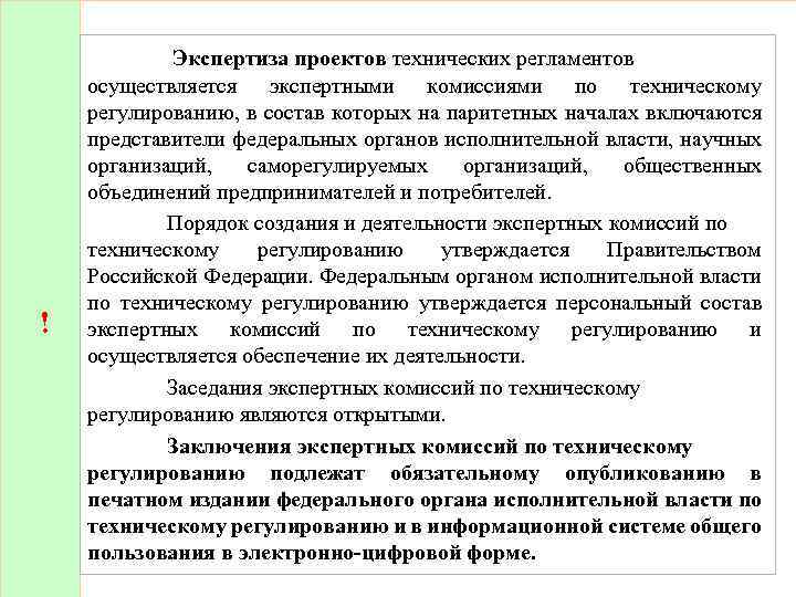 Независимая экспертиза проектов административных регламентов проводится с целью