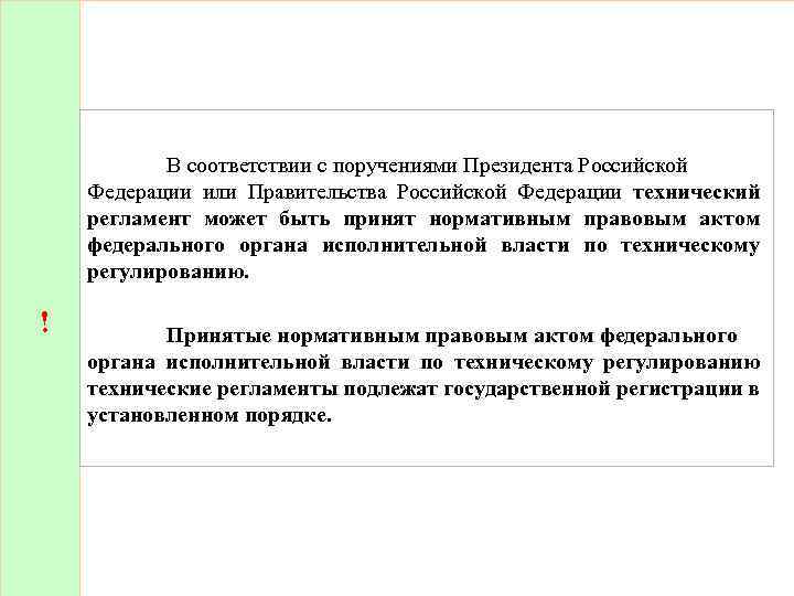 В соответствии с планом или в соответствие с планом