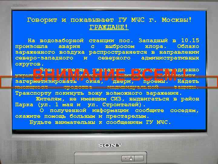 Говорит и показывает ГУ МЧС г. Москвы! ГРАЖДАНЕ! На водозаборной станции пос. Западный в