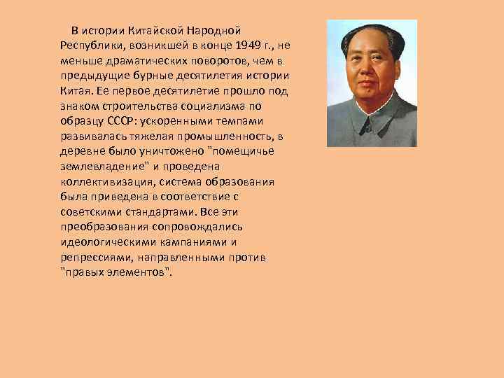 Китай во второй половине 20 века начале 21 века презентация