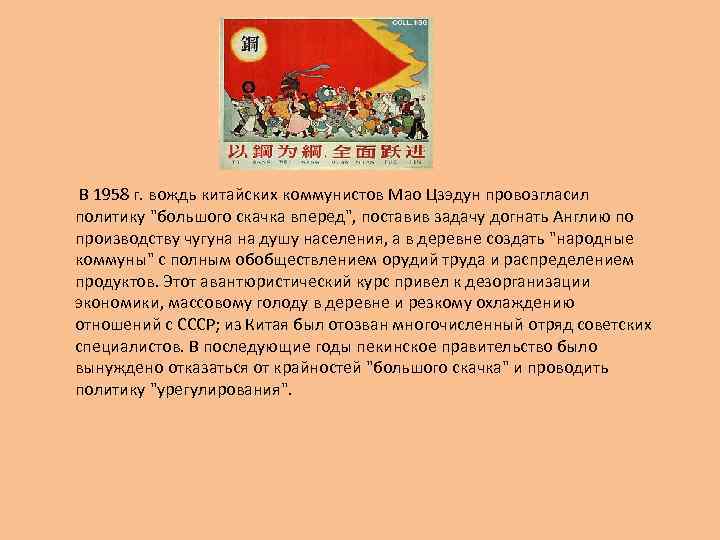 Второй китай. КНР во второй половине 20 века. Идеология Китая во второй половине 20 века. Китайская народная Республика во 2 половине 20 века.