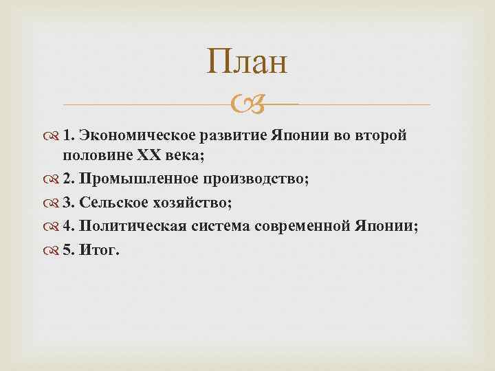 Япония во второй половине хх века презентация