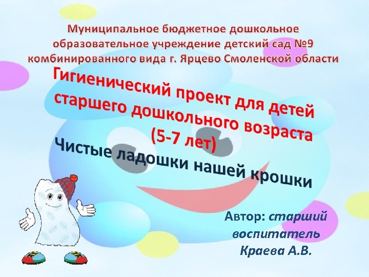 Автор: старший воспитатель Краева А. В. 