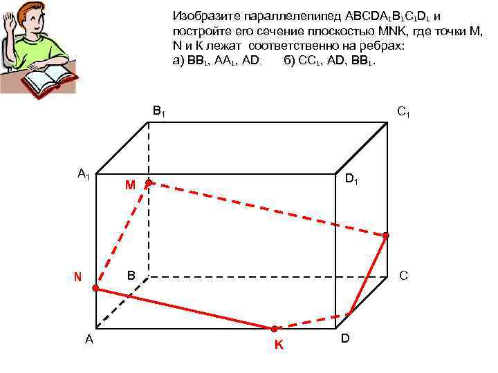 Abcda1b1c1d1 прямоугольный параллелепипед