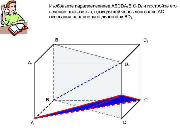 Сечение параллелепипеда параллельно плоскости