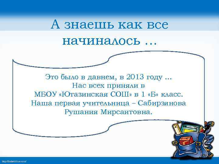 А знаешь как все начиналось … Это было в давнем, в 2013 году …