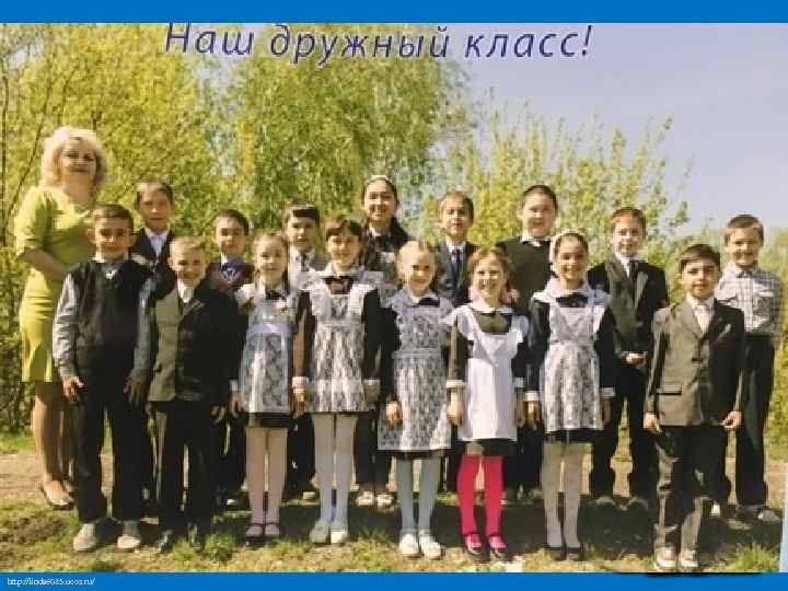 http: //linda 6035. ucoz. ru/ 