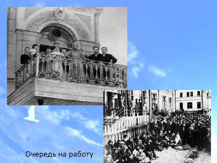 . Очередь на работу 