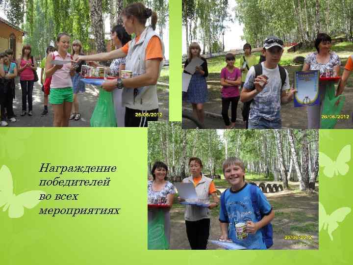 Награждение победителей во всех мероприятиях 