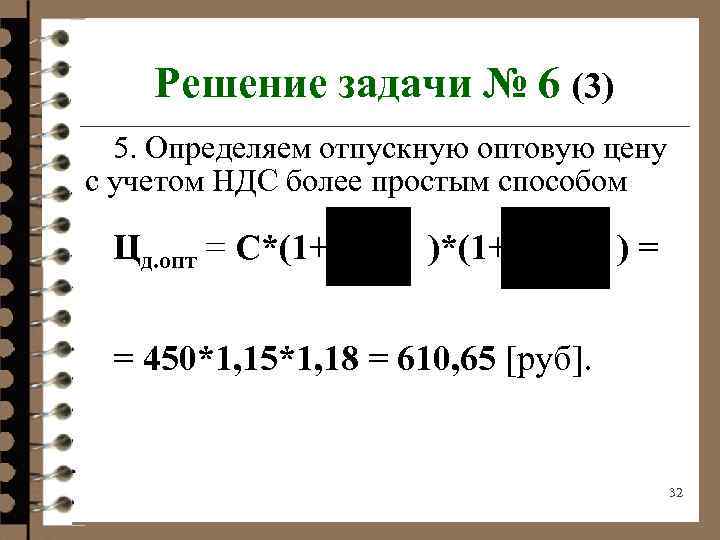 Как узнать цену с ндс. Определить отпускную оптовую цену.. Оптовая Отпускная цена рассчитывается как. Как найти оптово отпускную цену. Оптовая Отпускная цена формула.