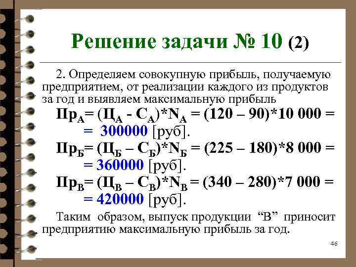 Задача прибыль от реализации продукции