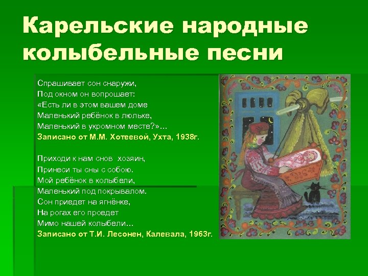 Старинные колыбельные песни. Народные колыбельные. Народная Колыбельная песенка. Колыбелька для малышей русские народные. Старые народные колыбельные.