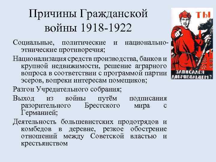 Период гражданской. Причины гражданской войны в России 1918-1922. Причины гражданской войны 1918. Гражданский война 1918-1922 причины и итоги. Основные причины гражданской войны 1918-1922.