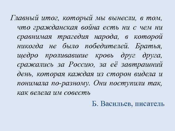 Главный итог, который мы вынесли, в том, что гражданская война есть ни с чем