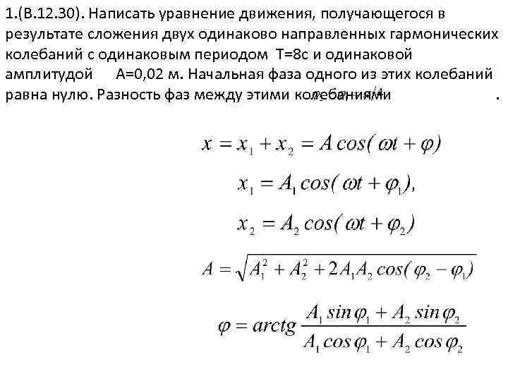 Два одинаково направленных