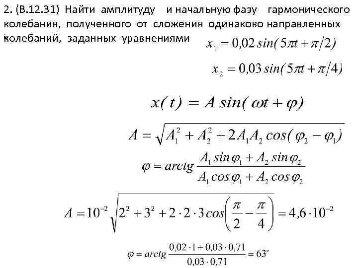 Начальная фаза гармонических колебаний