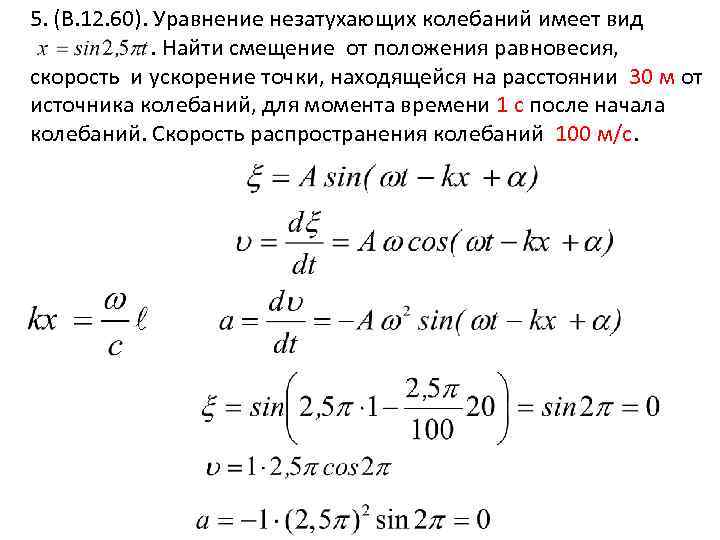 Незатухающие гармонические колебания