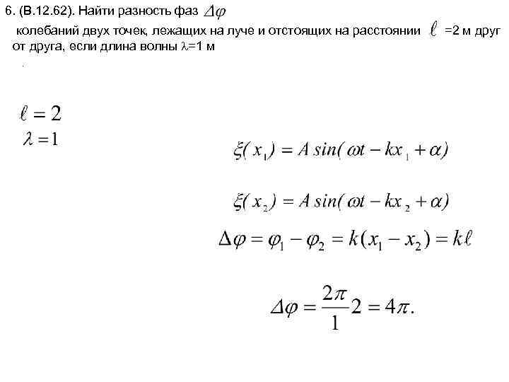 Разность фаз электромагнитной волны