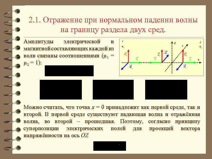 На рисунке показана ориентация векторов напряженности электрического и магнитного полей вектор умова