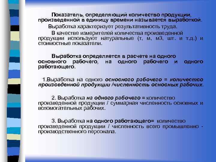 Характеризует результативность труда. Выработка характеризует. Количество продукции. Какое из понятий характеризует выработку:. Количество изделий выпускаемых в единицу времени называется.