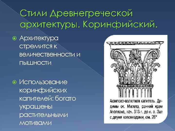 Презентация на тему архитектура древней греции