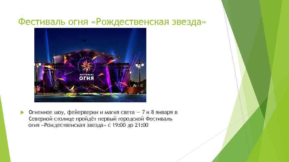 Фестиваль огня «Рождественская звезда» Огненное шоу, фейерверки и магия света — 7 и 8