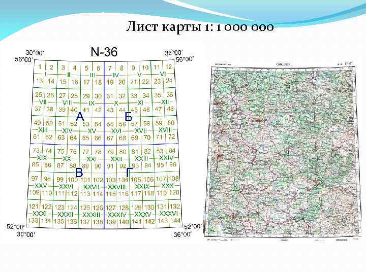 Лист карты 1: 1 000 